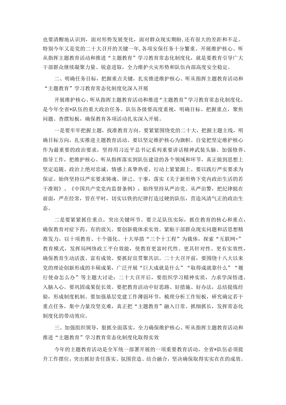 在主题教育常态化制度化动员部署会议上的讲话.docx_第2页