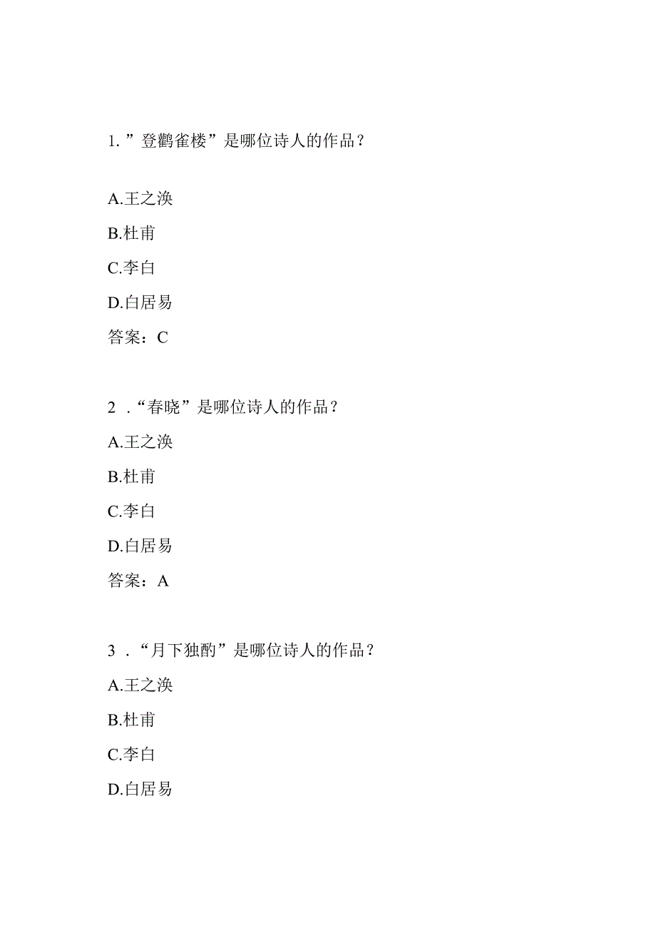 诗词大会全题库-含答案与题型.docx_第2页