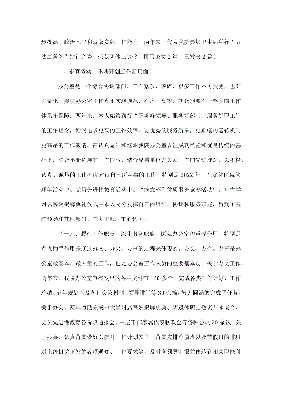 医院办公室年终工作总结范文.docx_第2页