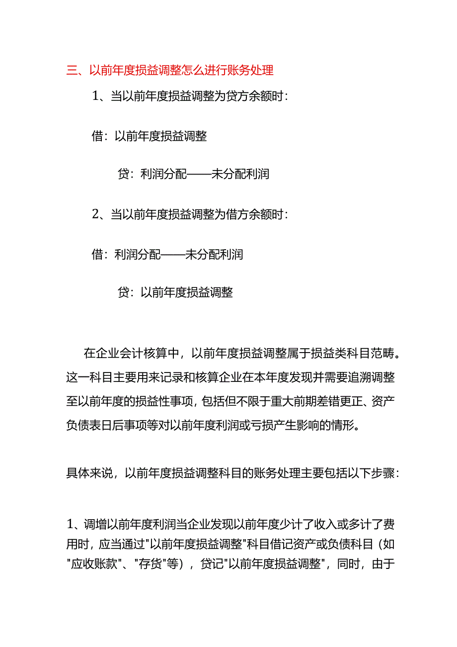 以前年度损益调整的会计科目设置方法.docx_第2页