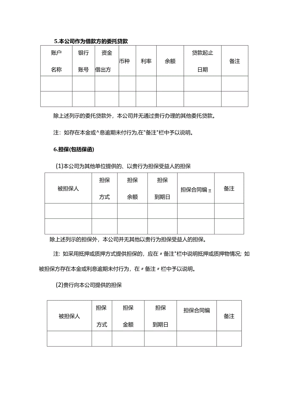 银行函证模板-中文（格式）.docx_第3页