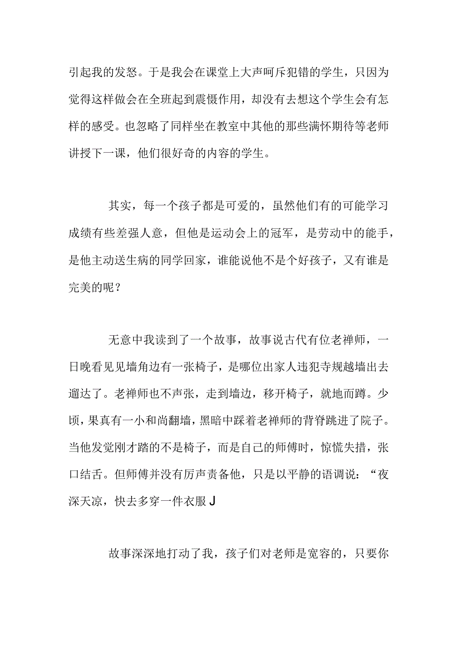 我的教育教学小故事一篇.docx_第2页