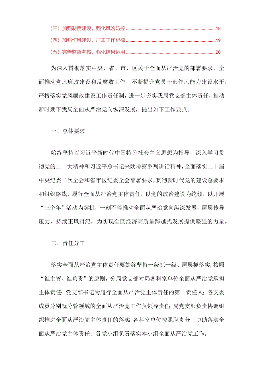 2024年全面从严治党工作计划要点.docx_第2页