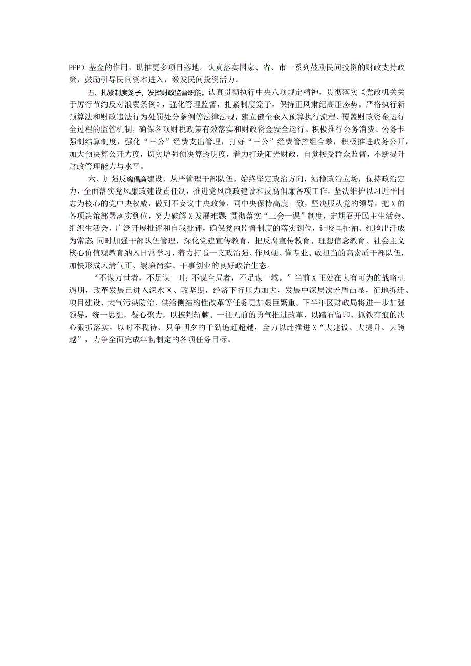 以自觉的态度和勇于担当的精神积极服务区“大建设、大提升、大跨越”发展大局服务经济发展经验做法.docx_第2页