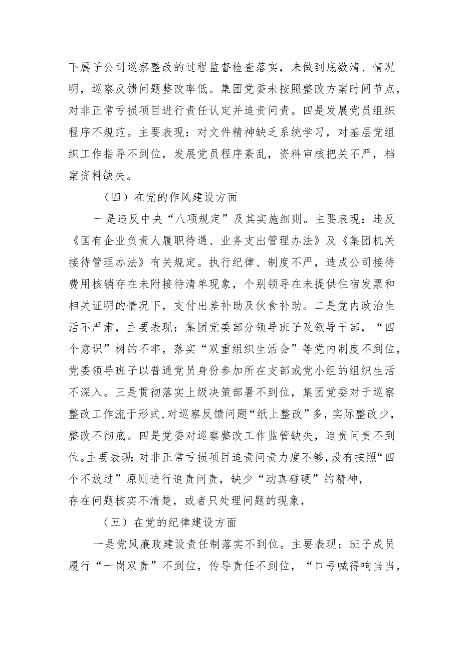 公司回头看整改班子检查材料剖析发言.docx_第3页