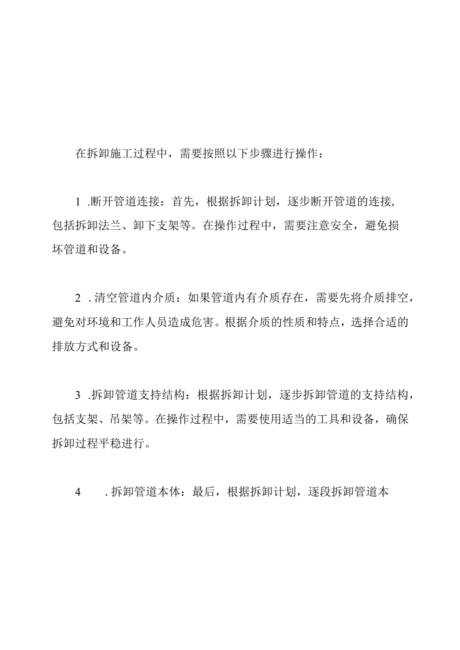 关于管道拆卸施工的工艺分析.docx_第3页