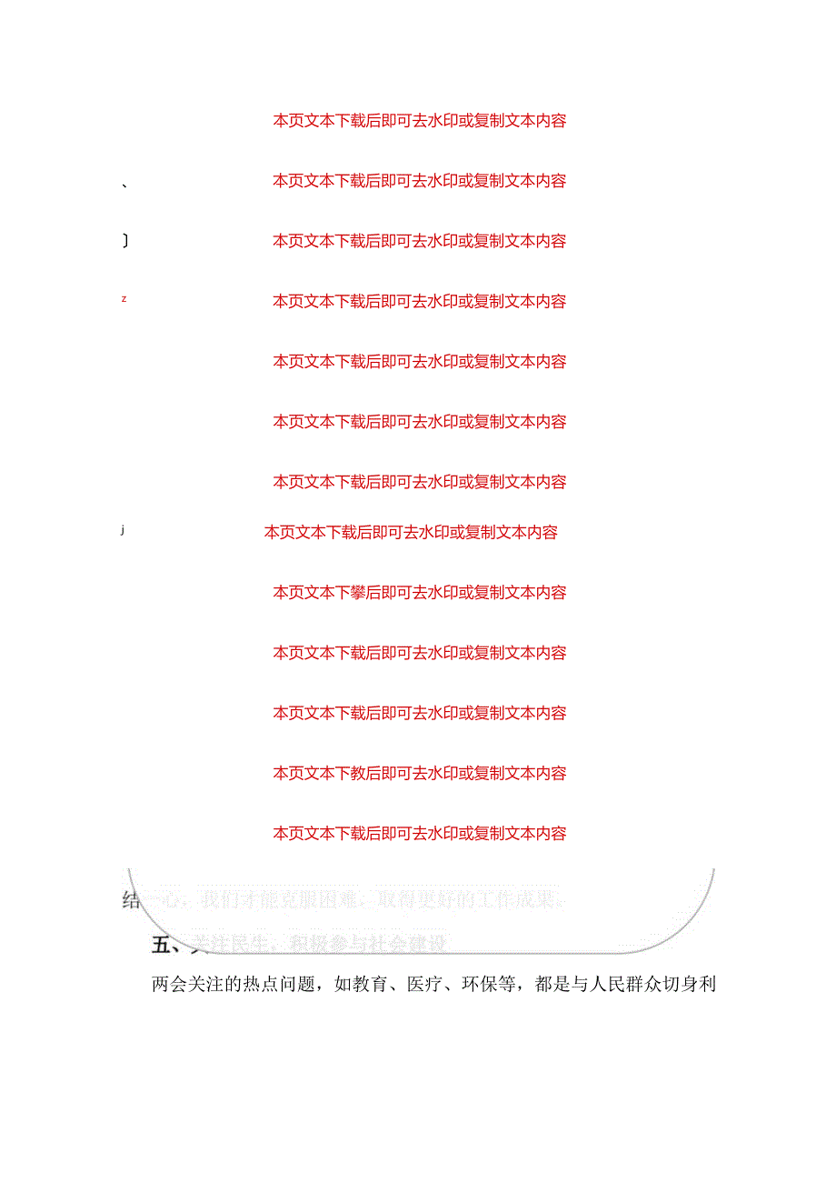 2024年全国两会精神学习心得体会.docx_第3页