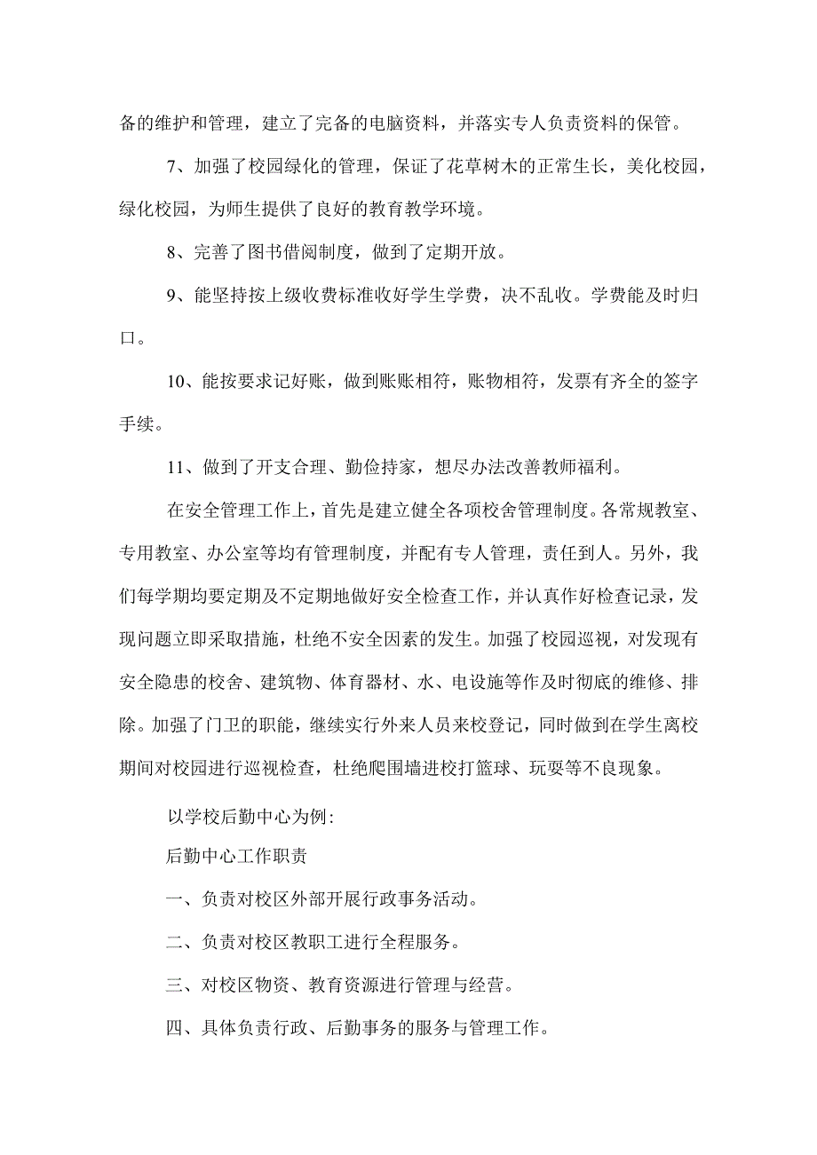 2022学年度学校后勤主任工作总结范文.docx_第3页