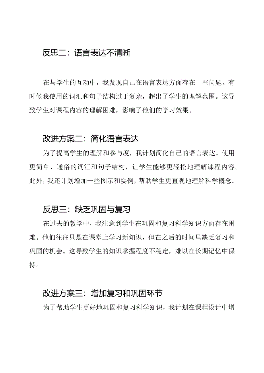 小学四年级科学课程的教学反思.docx_第2页