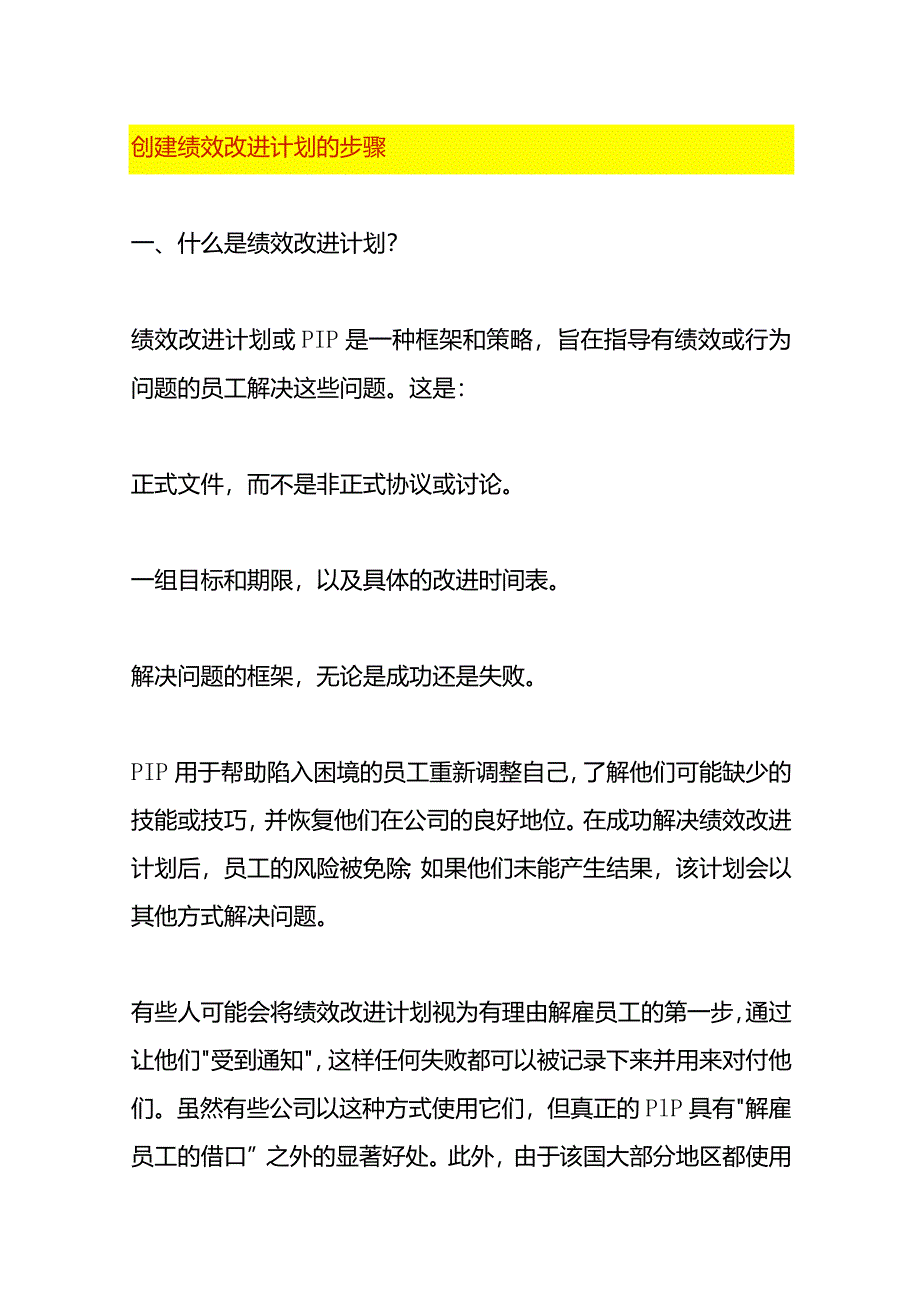 绩效改进计划的步骤.docx_第1页