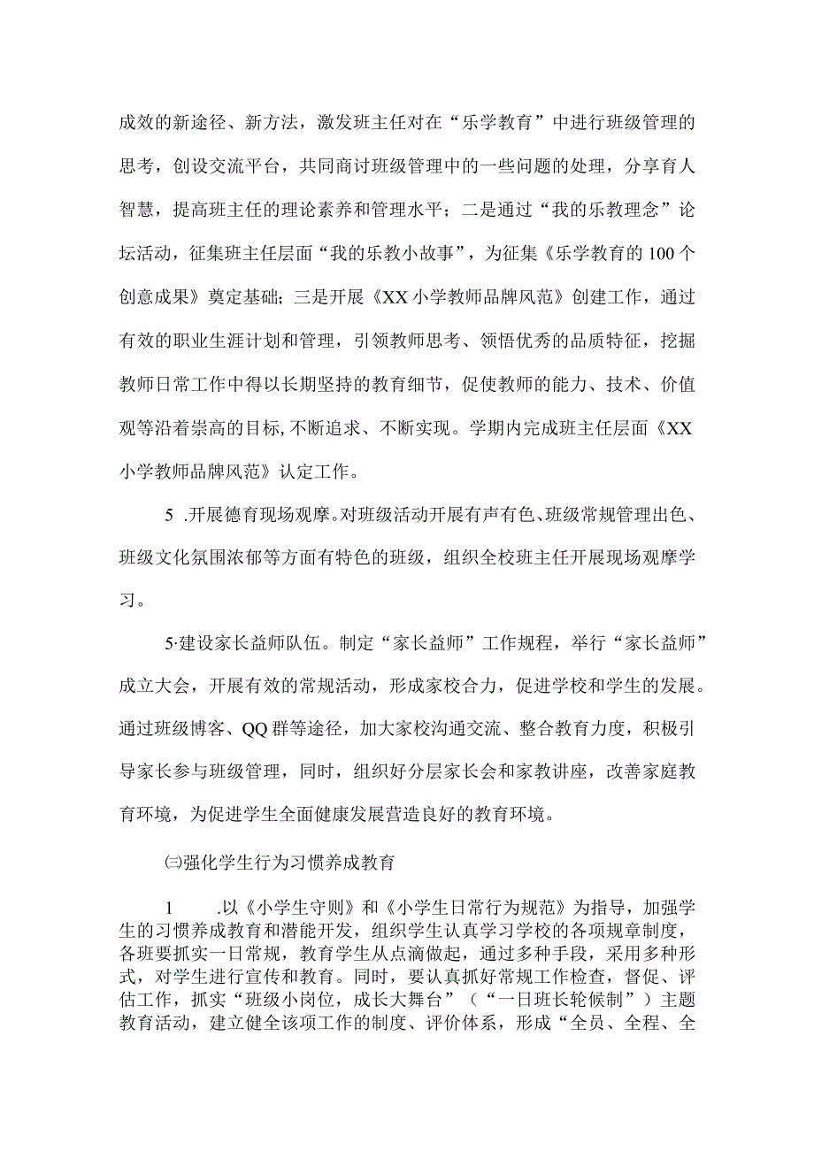 2022学校德育工作计划.docx_第3页