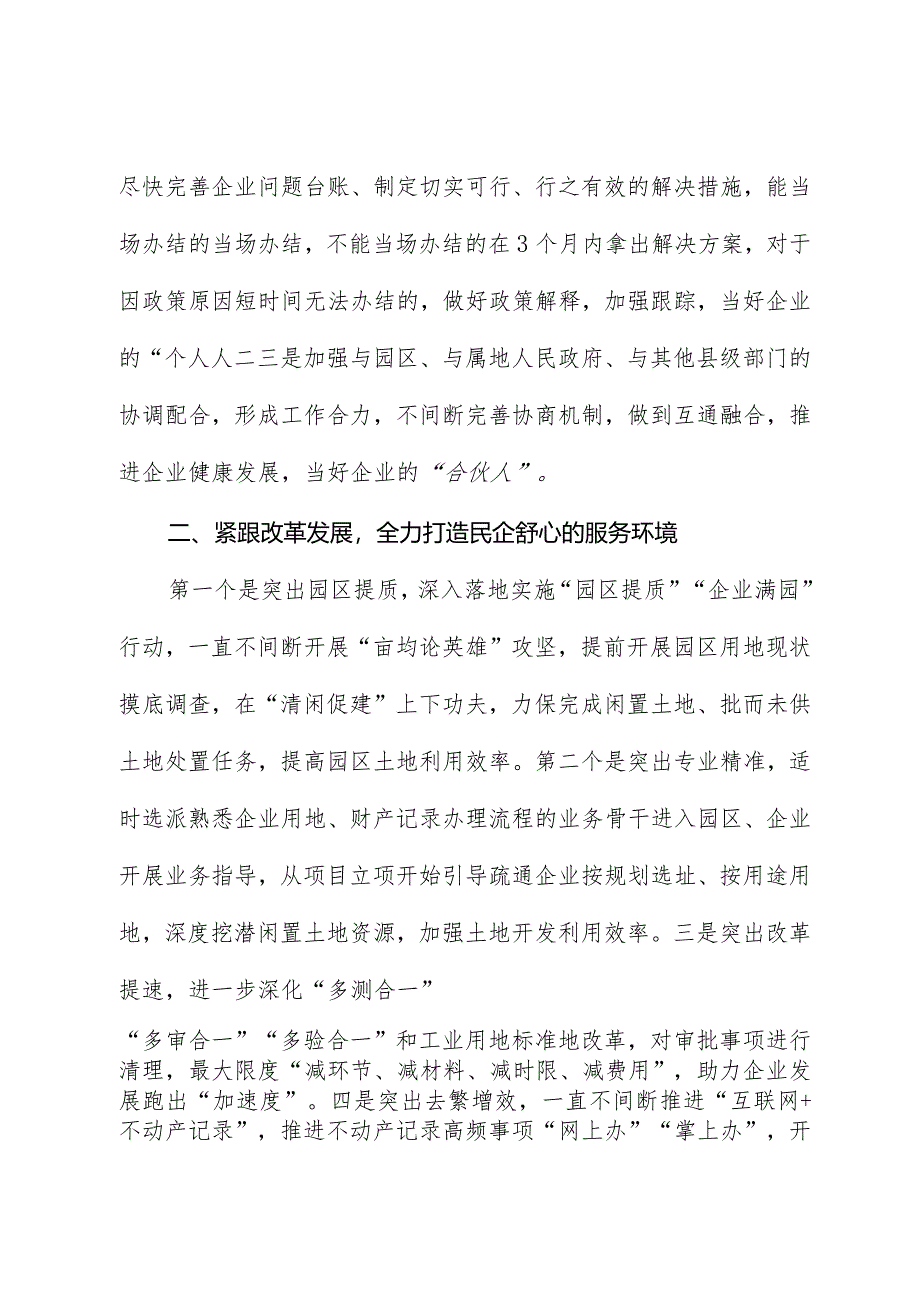 局党组书记在“优化营商环境面对面”（企业用地及财产登记专题）座谈会上的表态发言.docx_第2页