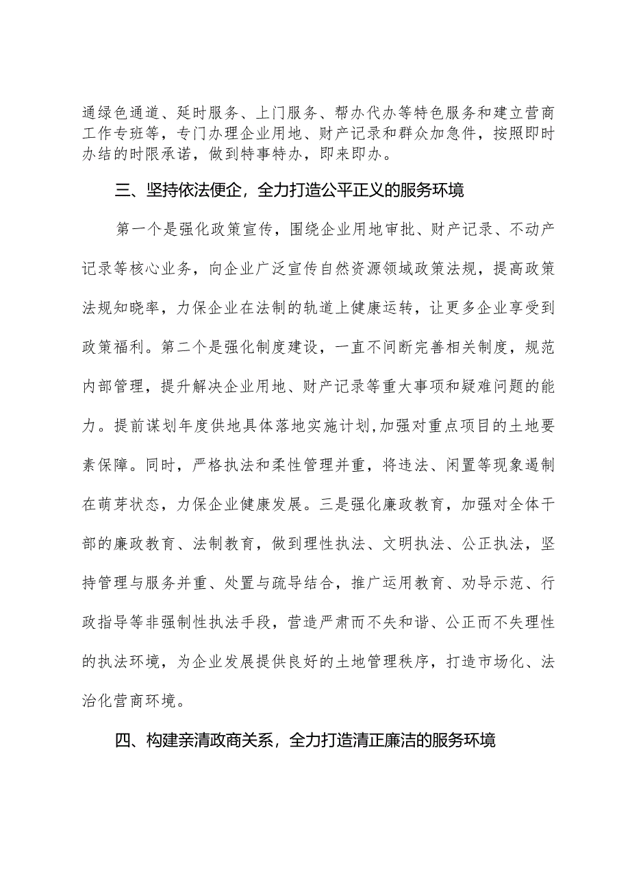 局党组书记在“优化营商环境面对面”（企业用地及财产登记专题）座谈会上的表态发言.docx_第3页