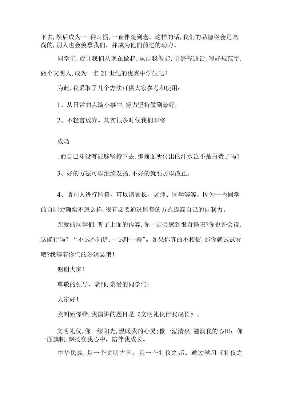 以文明礼仪为主题演讲稿.docx_第2页