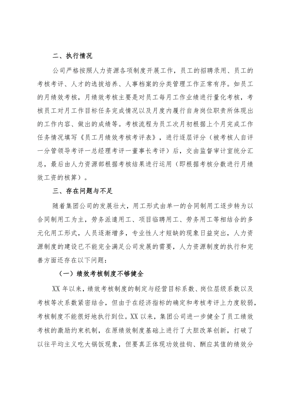 国有企业集团人力资源制度建设情况汇报.docx_第2页