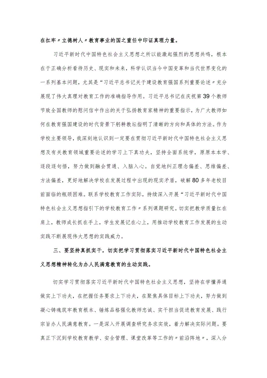 学校理论学习中心组主题教育学习会上的发言提纲.docx_第2页