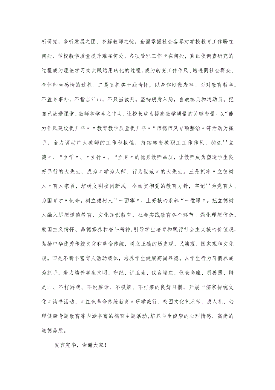 学校理论学习中心组主题教育学习会上的发言提纲.docx_第3页