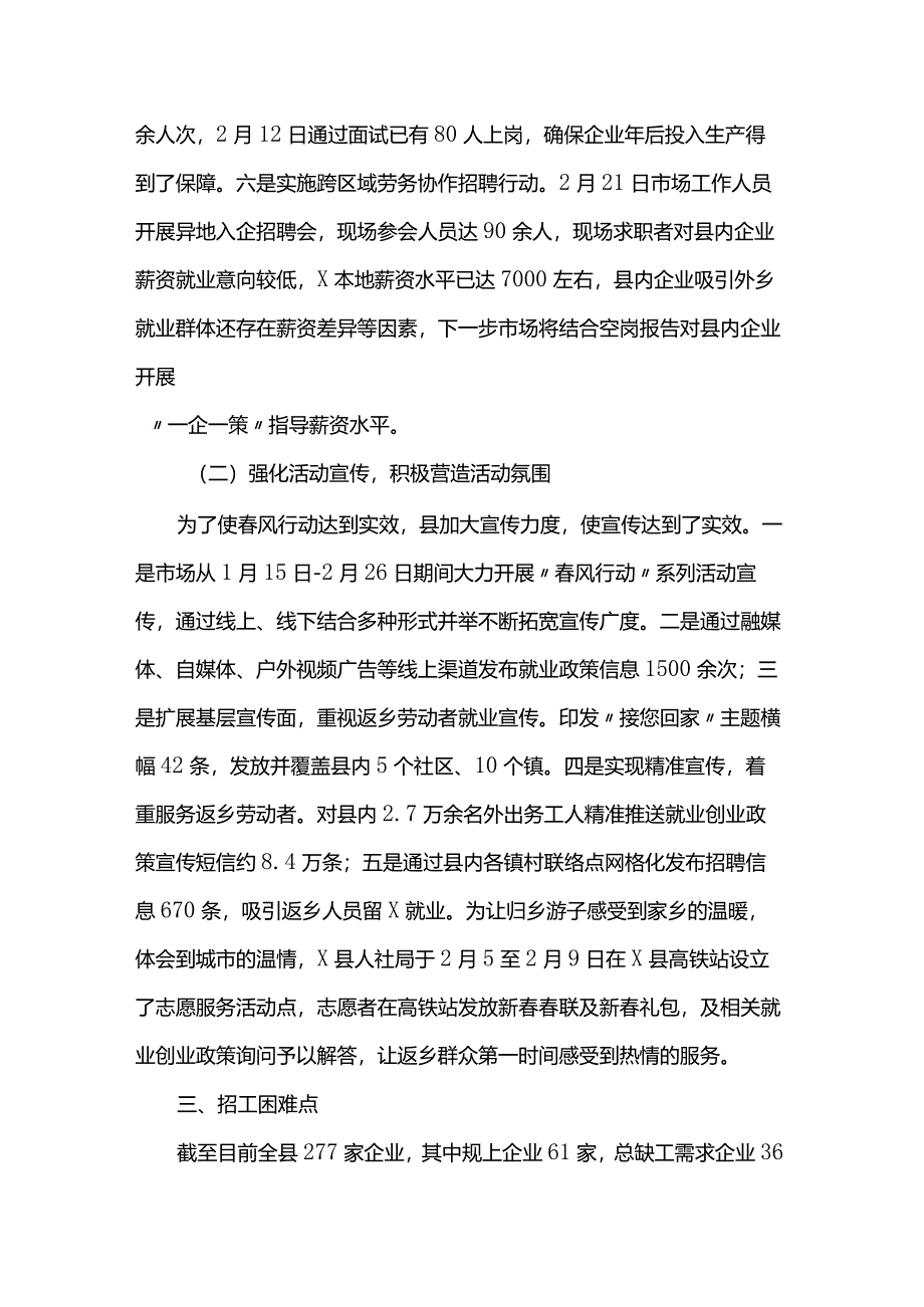 县2024年“春风行动”阶段工作总结.docx_第3页