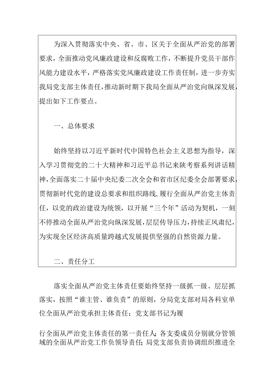 关于落实全面从严治党主体责任工作要点（最新版）.docx_第2页