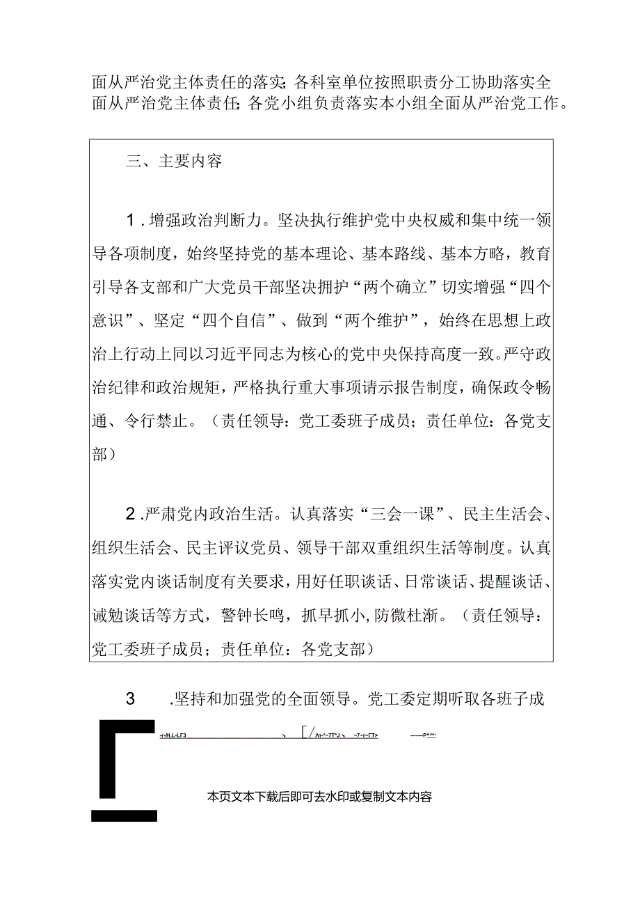 关于落实全面从严治党主体责任工作要点（最新版）.docx_第3页