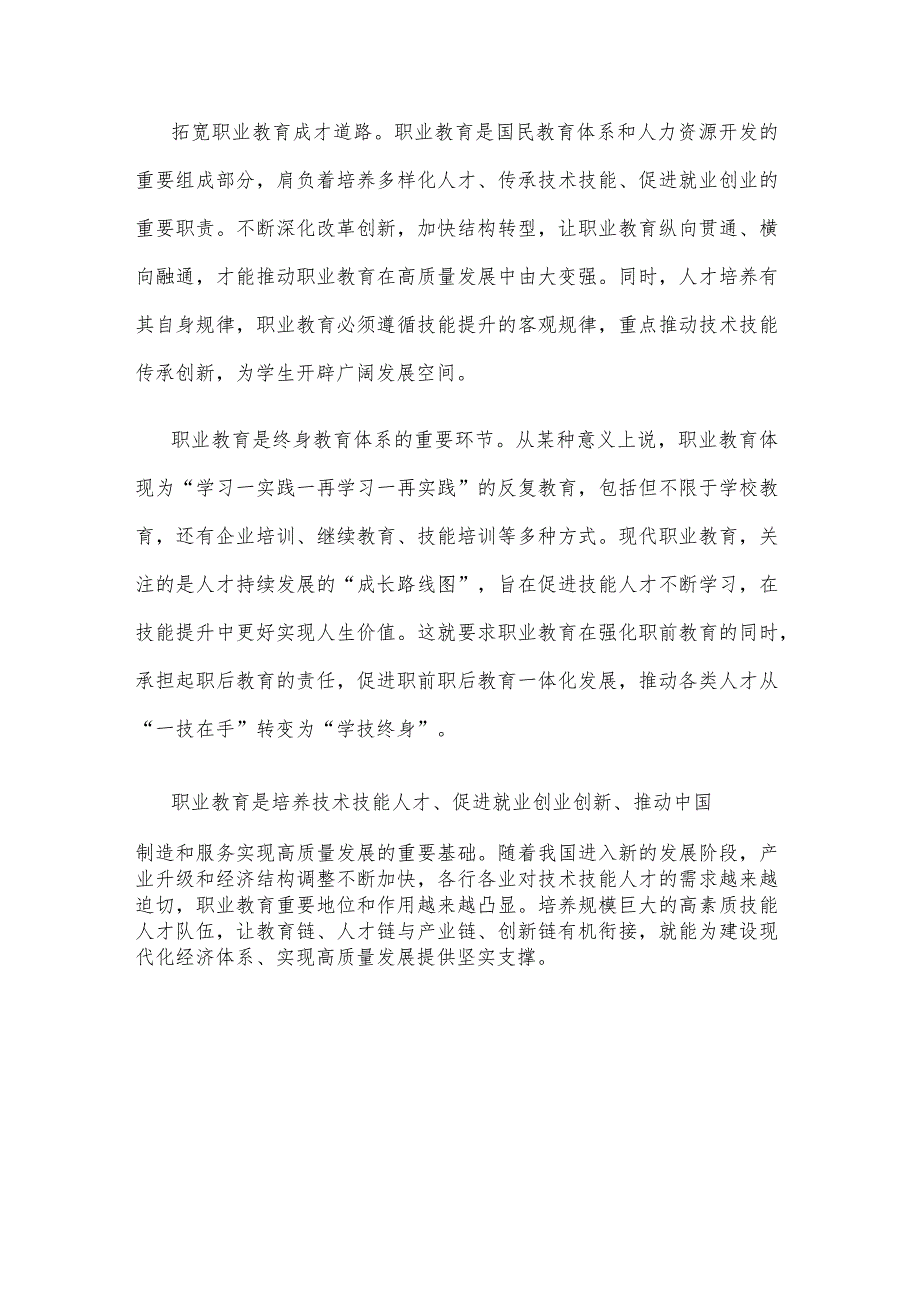 学习在参加江苏代表团审议时对职业教育重要指示心得体会.docx_第3页