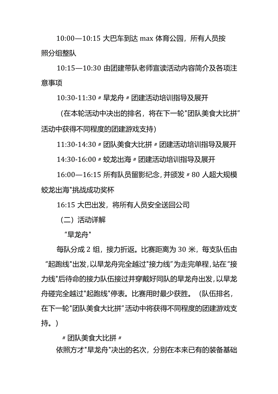 企业员工团建活动方案计划书模板.docx_第2页