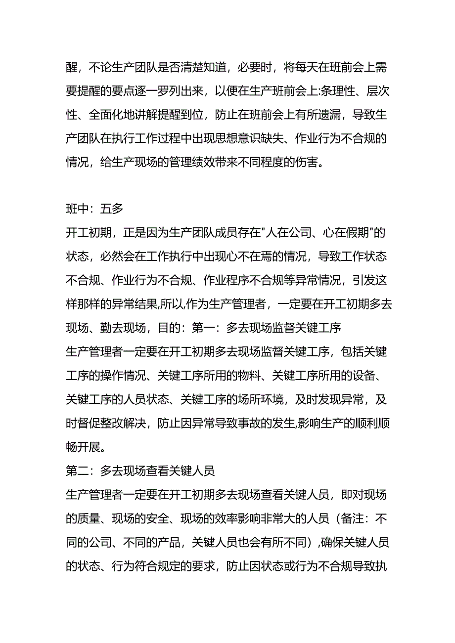 开工初期生产现场管理方案.docx_第2页