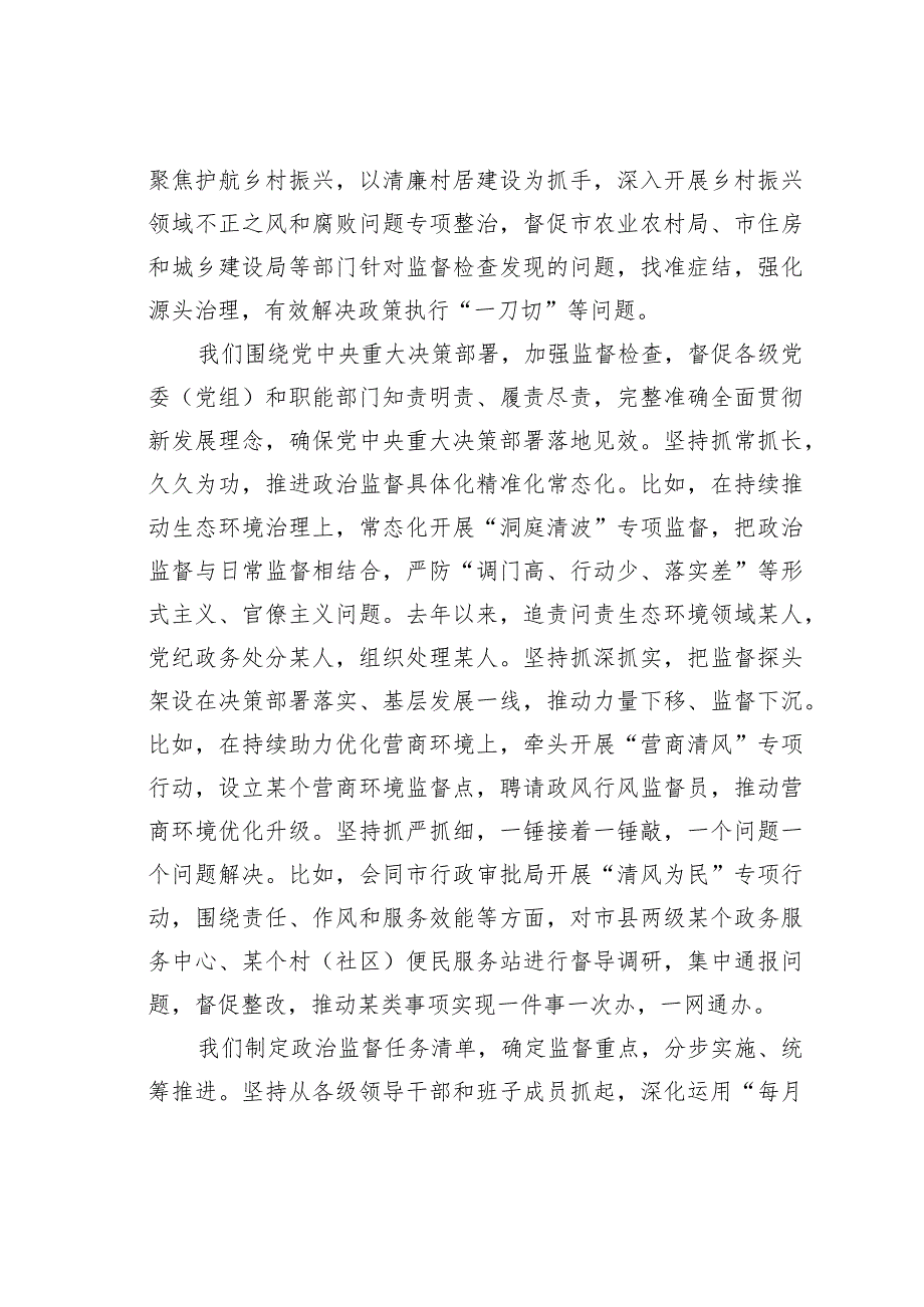 在某某市2024年整治形式主义为基层减负座谈会上的讲话.docx_第2页