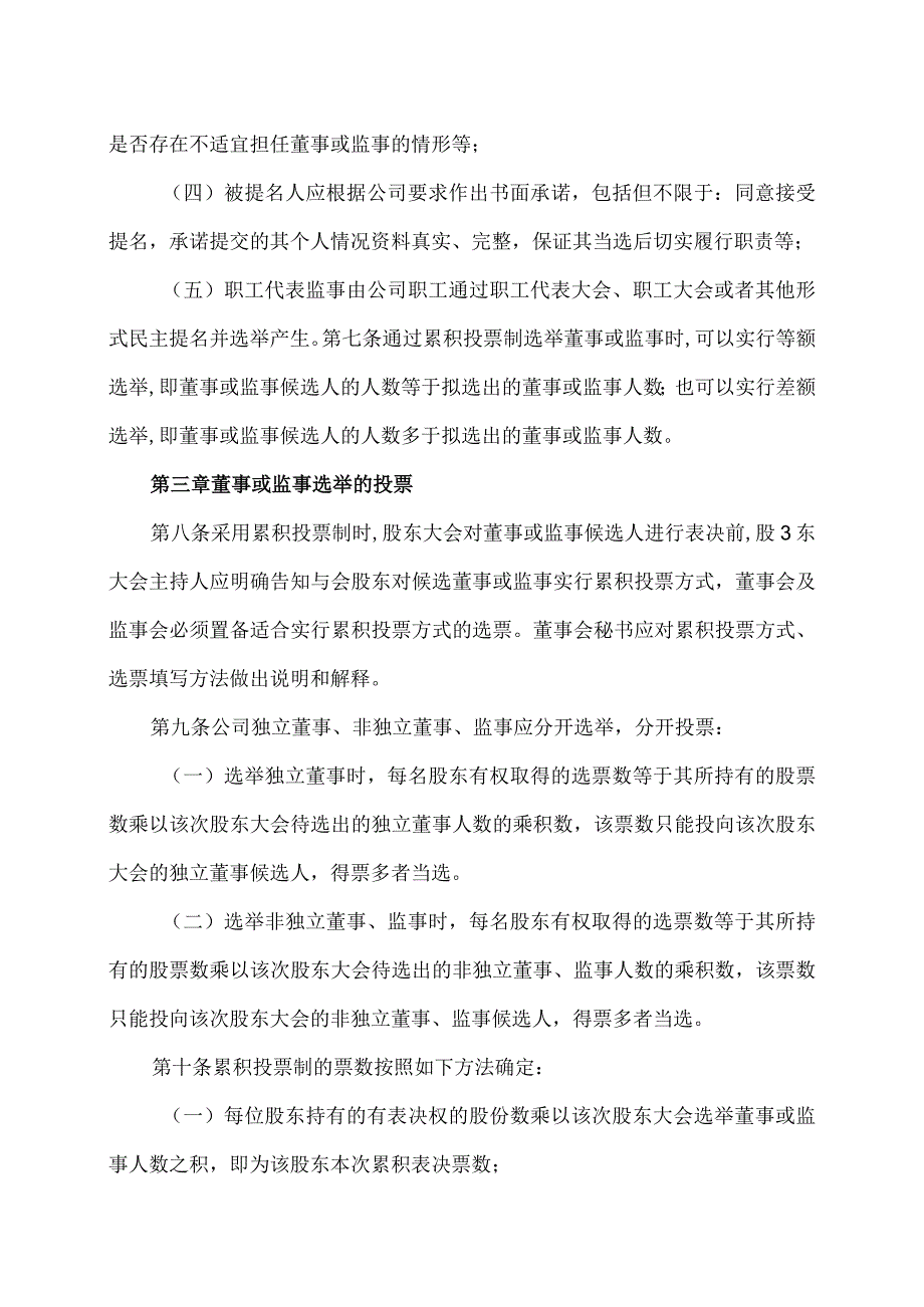 上海XX环境科技股份有限公司累积投票制实施细则（2024年）.docx_第3页