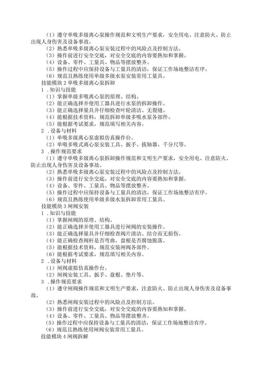 63-2热能与发电工程类专业技能操作考试大纲.docx_第2页