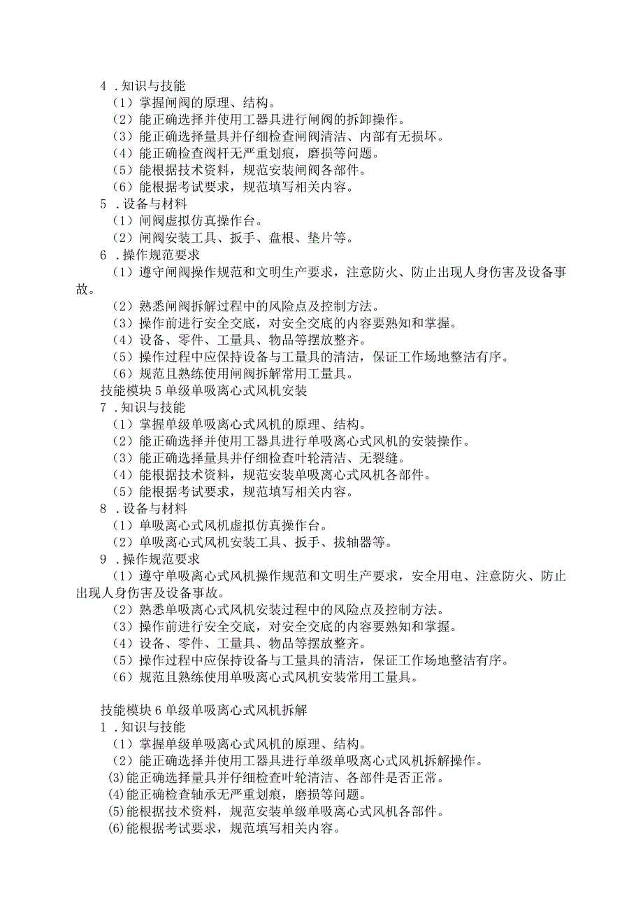 63-2热能与发电工程类专业技能操作考试大纲.docx_第3页