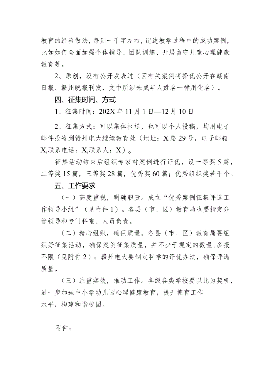 关于在全市中小学幼儿园教师中开展“电大杯”心理健康教育优秀案例征集评选活动的通知.docx_第2页