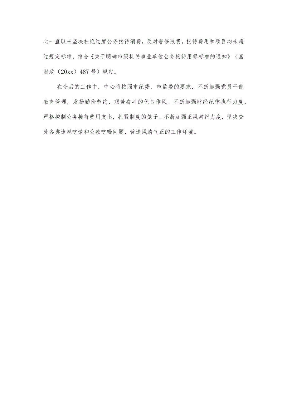 关于开展违规吃请和公款吃喝问题专项整治工作情况报告.docx_第3页