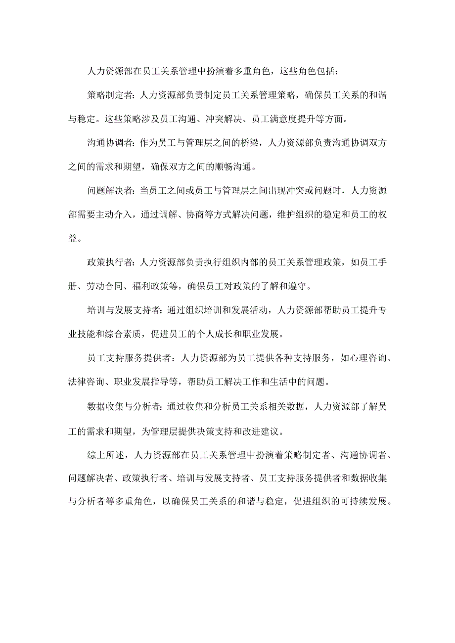 人力资源部工作职责模板范文.docx_第2页