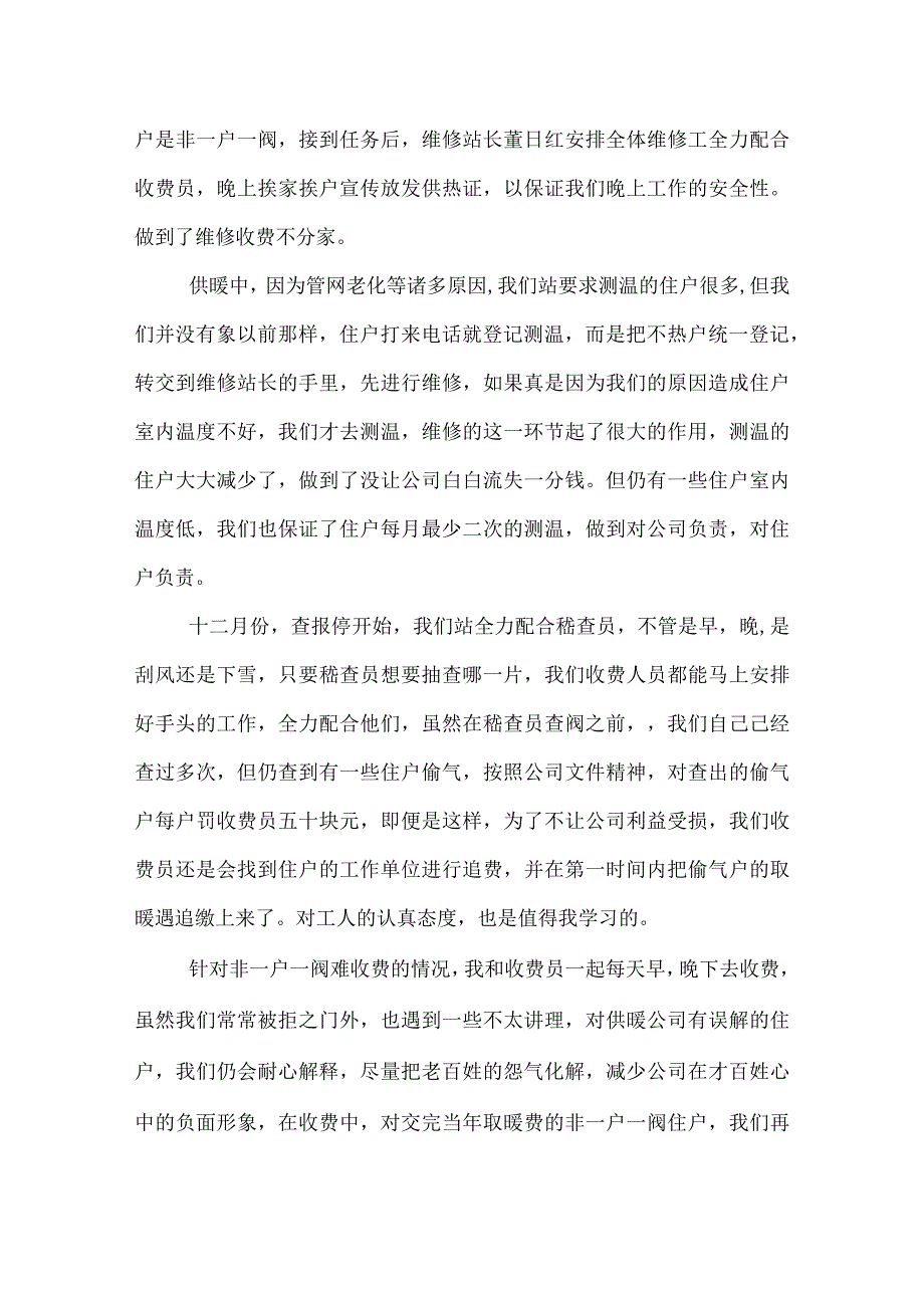 供暖站站长述职报告.docx_第3页