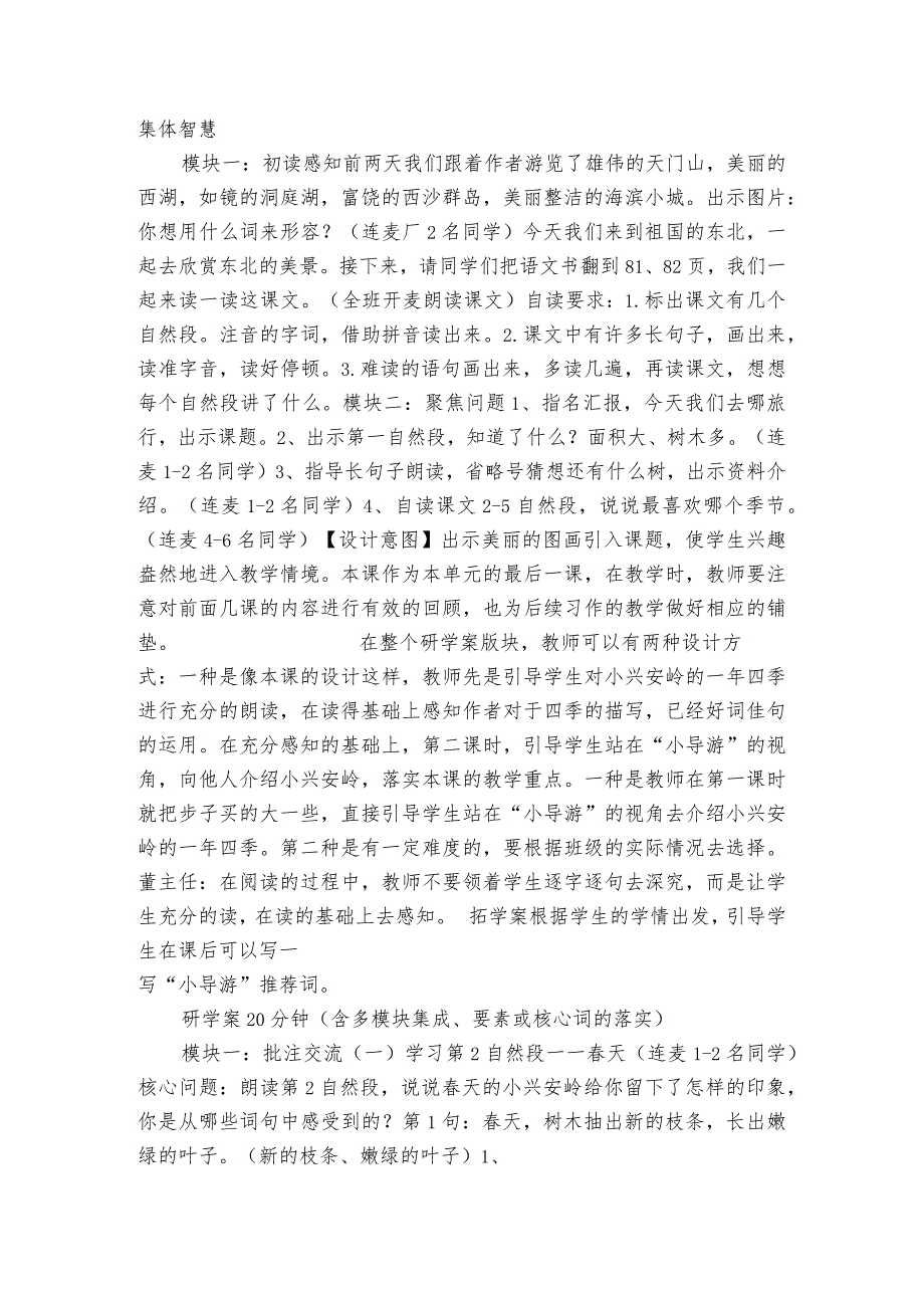 《美丽的小兴安岭》表格式公开课一等奖创新教案.docx_第2页