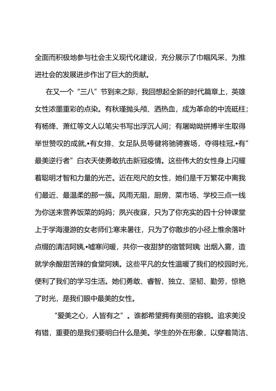 庆祝三八妇女节演讲稿.docx_第2页