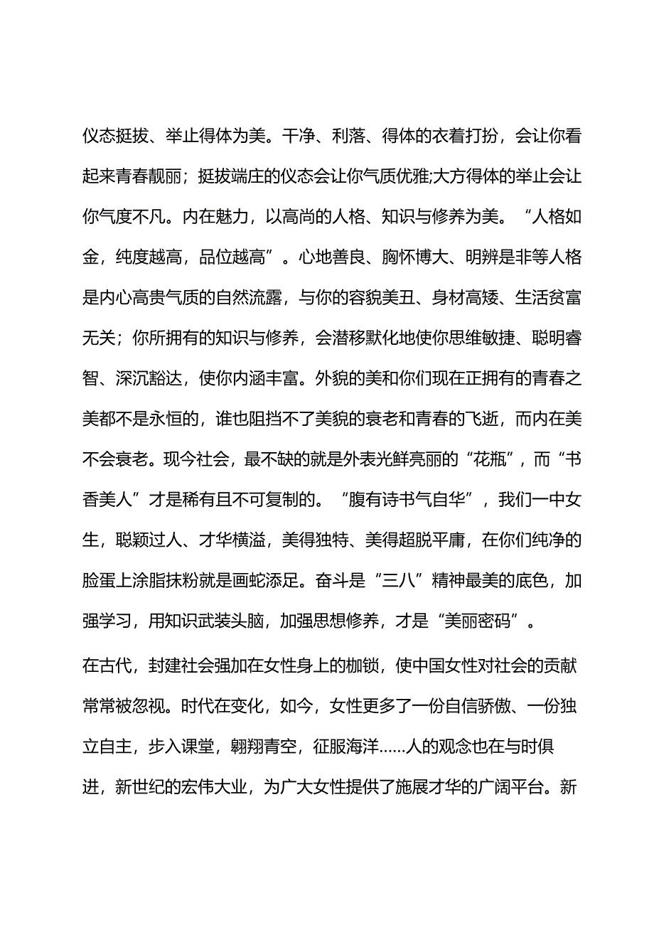 庆祝三八妇女节演讲稿.docx_第3页