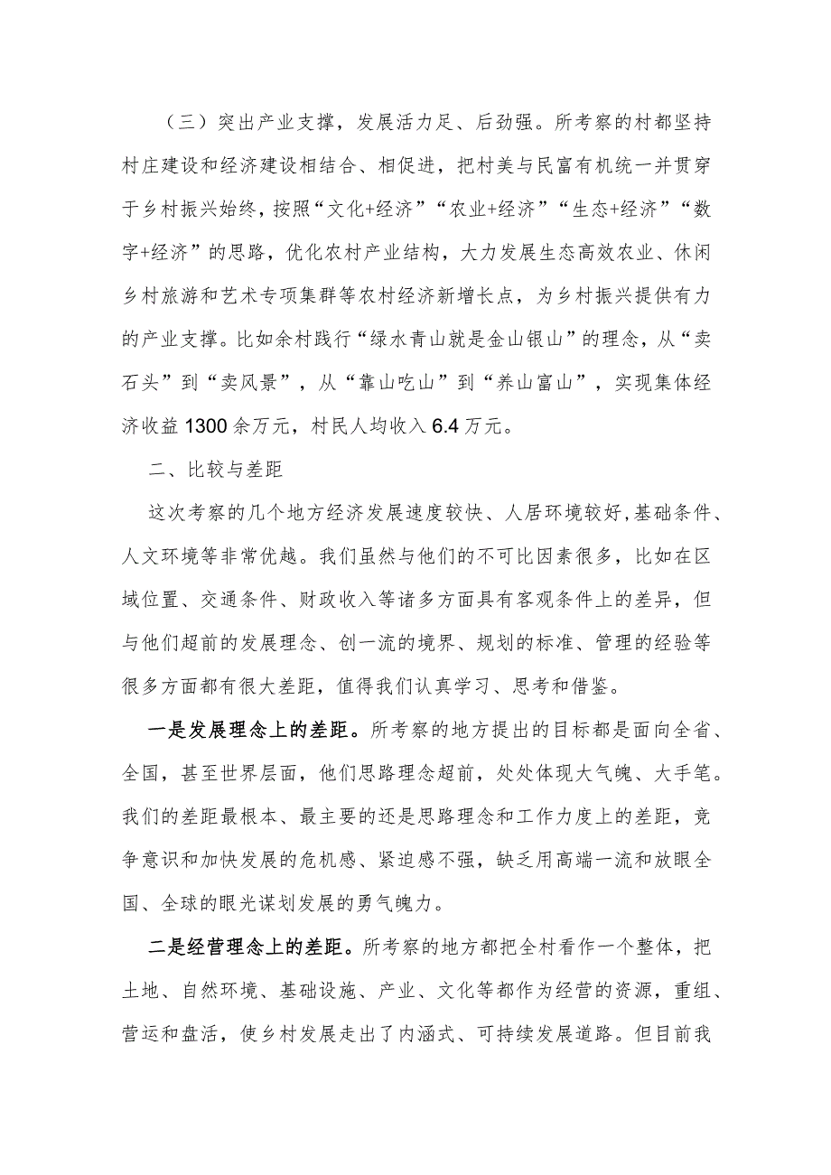 在赴浙江省考察学习座谈会上的发言材料.docx_第2页