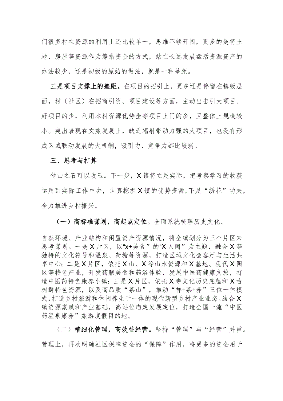 在赴浙江省考察学习座谈会上的发言材料.docx_第3页