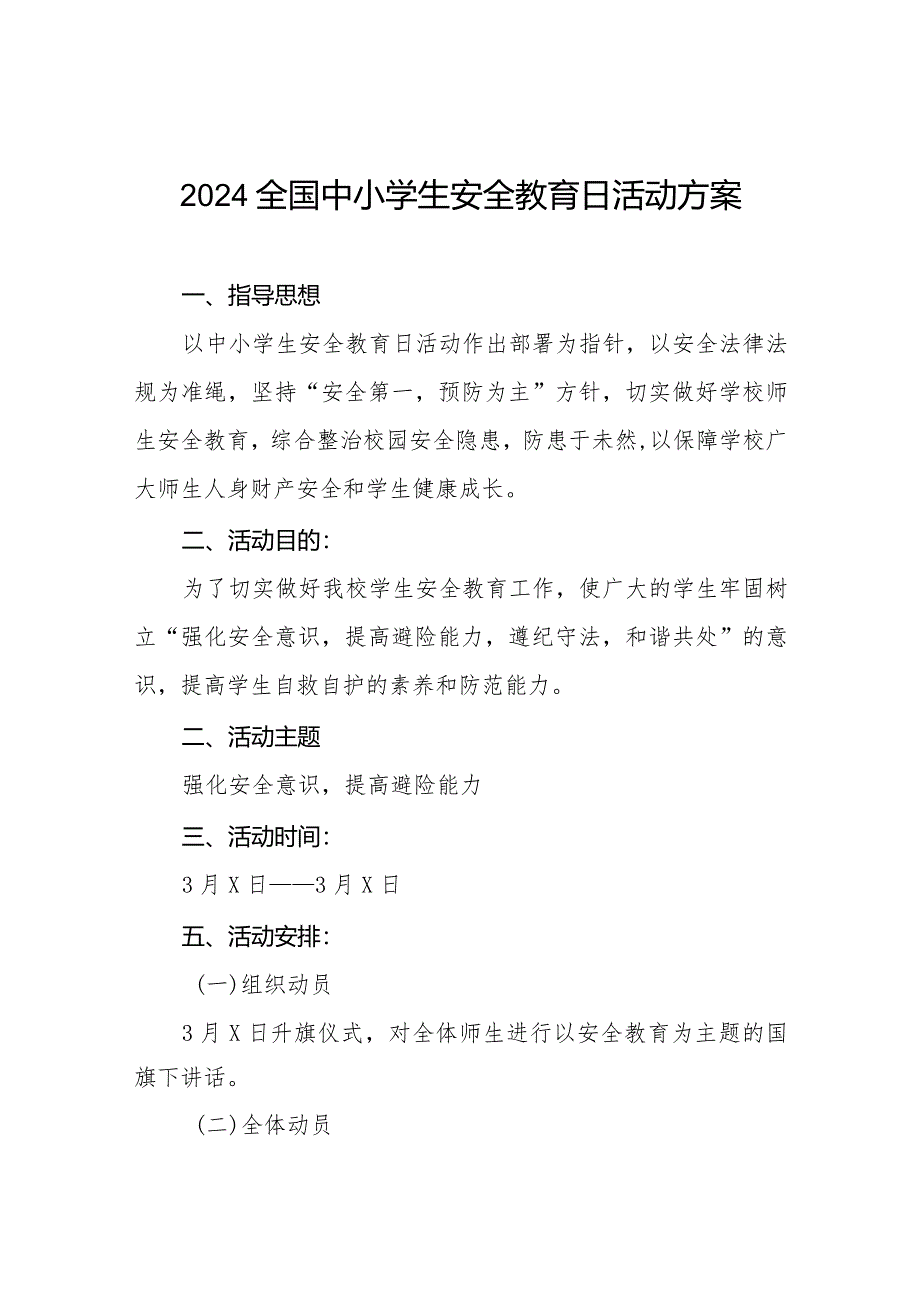 九篇镇小学2024年全国中小学生安全教育日活动方案.docx_第1页