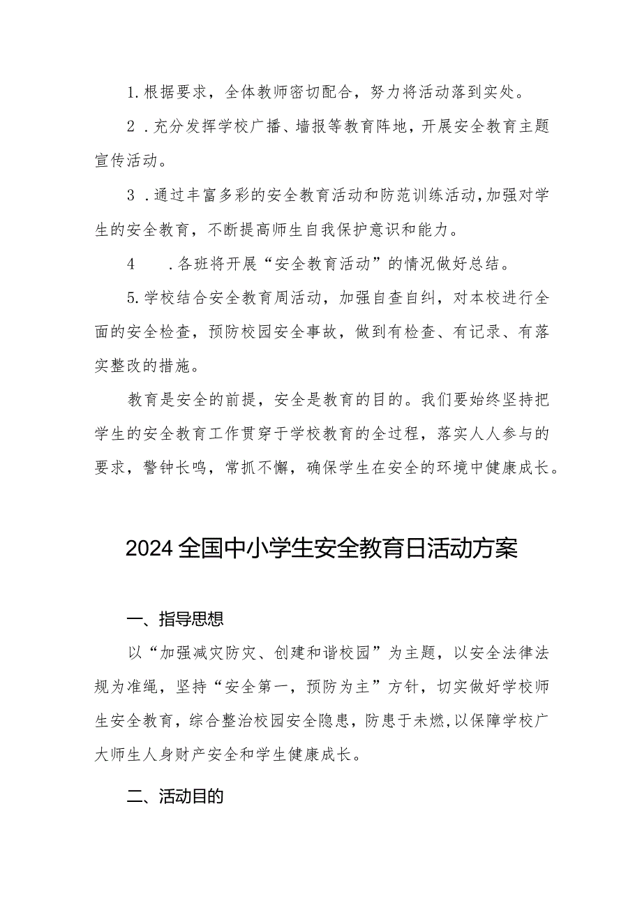 九篇镇小学2024年全国中小学生安全教育日活动方案.docx_第3页