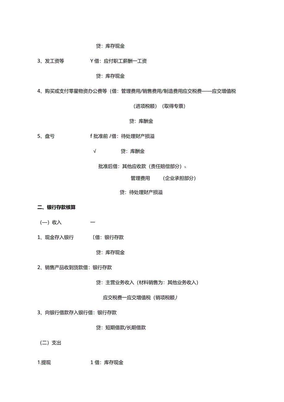 工厂会计业务分录账务处理.docx_第3页