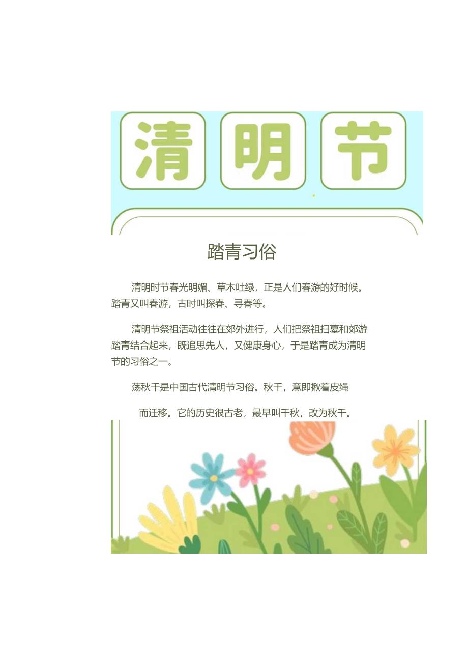 蓝绿色扁平风清明节介绍及习俗手抄报.docx_第1页