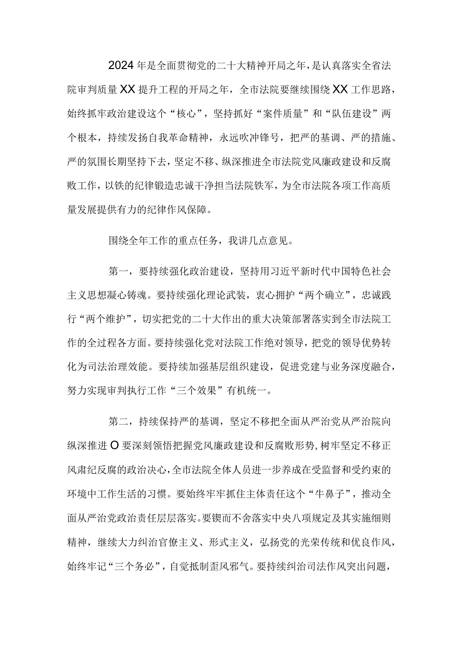 在2024年法院党风廉政建设和反腐败工作会议上的讲话材料.docx_第2页