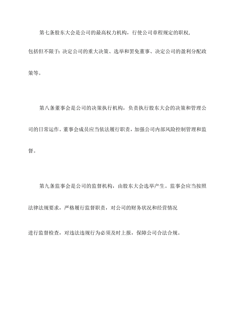 农垦集团有限公司章程.docx_第3页