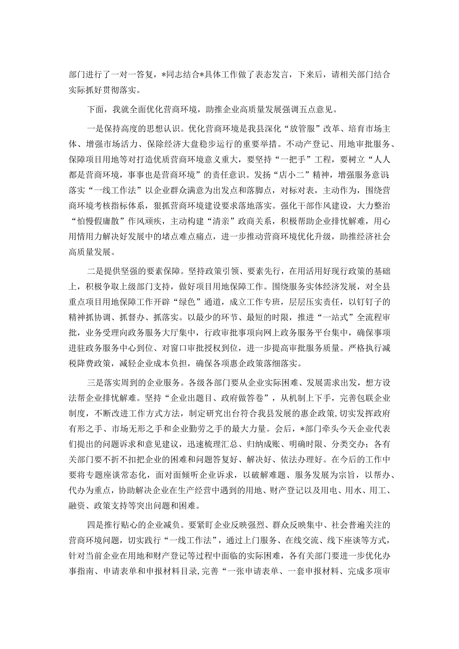 在2024年“优化营商环境面对面”企业用地及财产登记专题座谈会上的主持讲话.docx_第2页