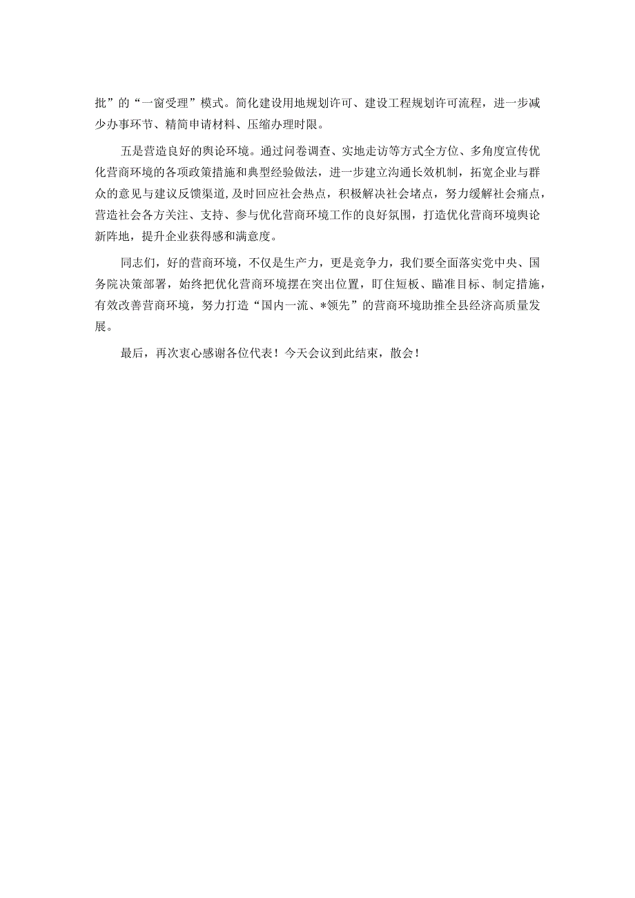 在2024年“优化营商环境面对面”企业用地及财产登记专题座谈会上的主持讲话.docx_第3页