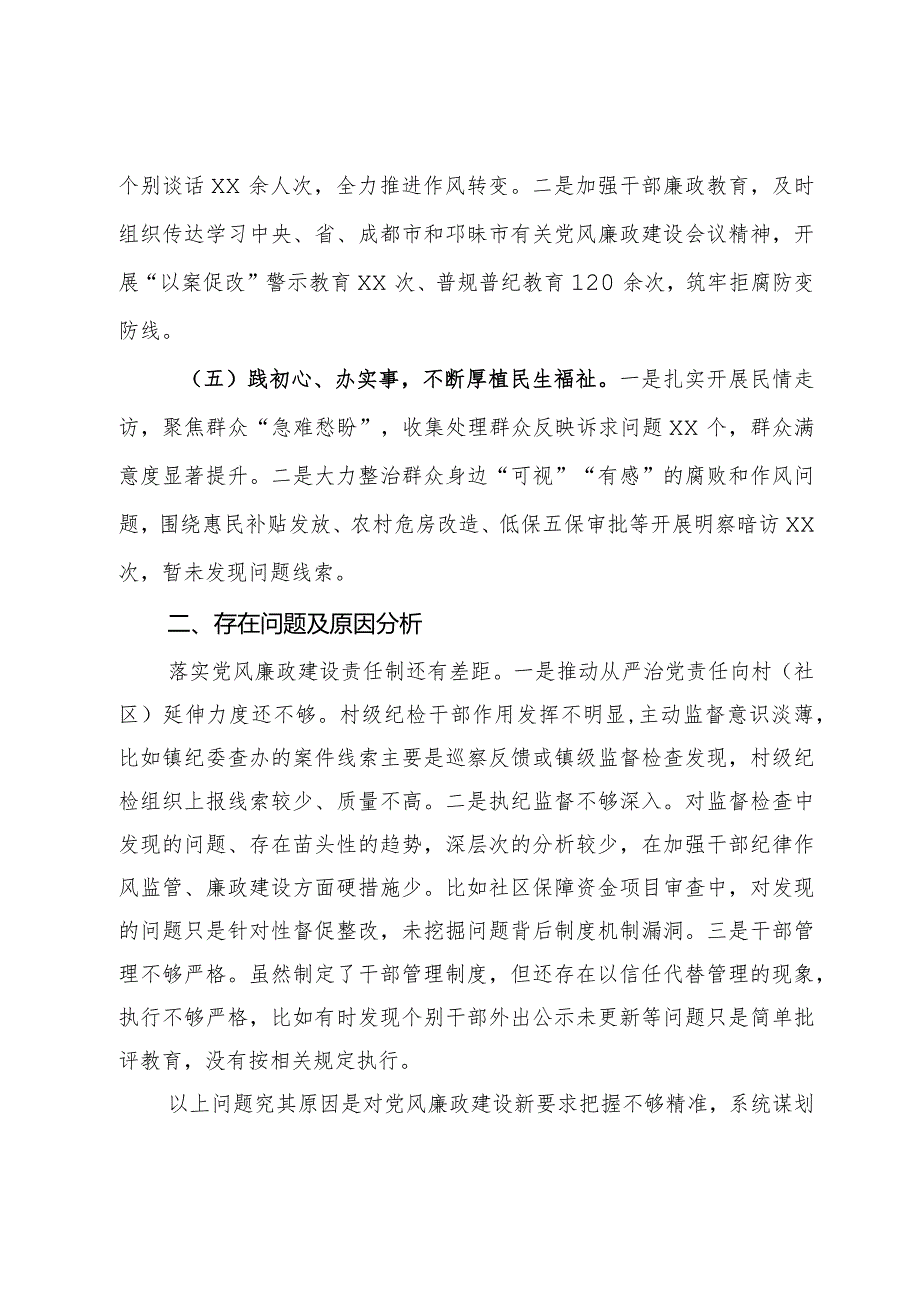 党员领导干部2023年度述责述廉报告.docx_第3页