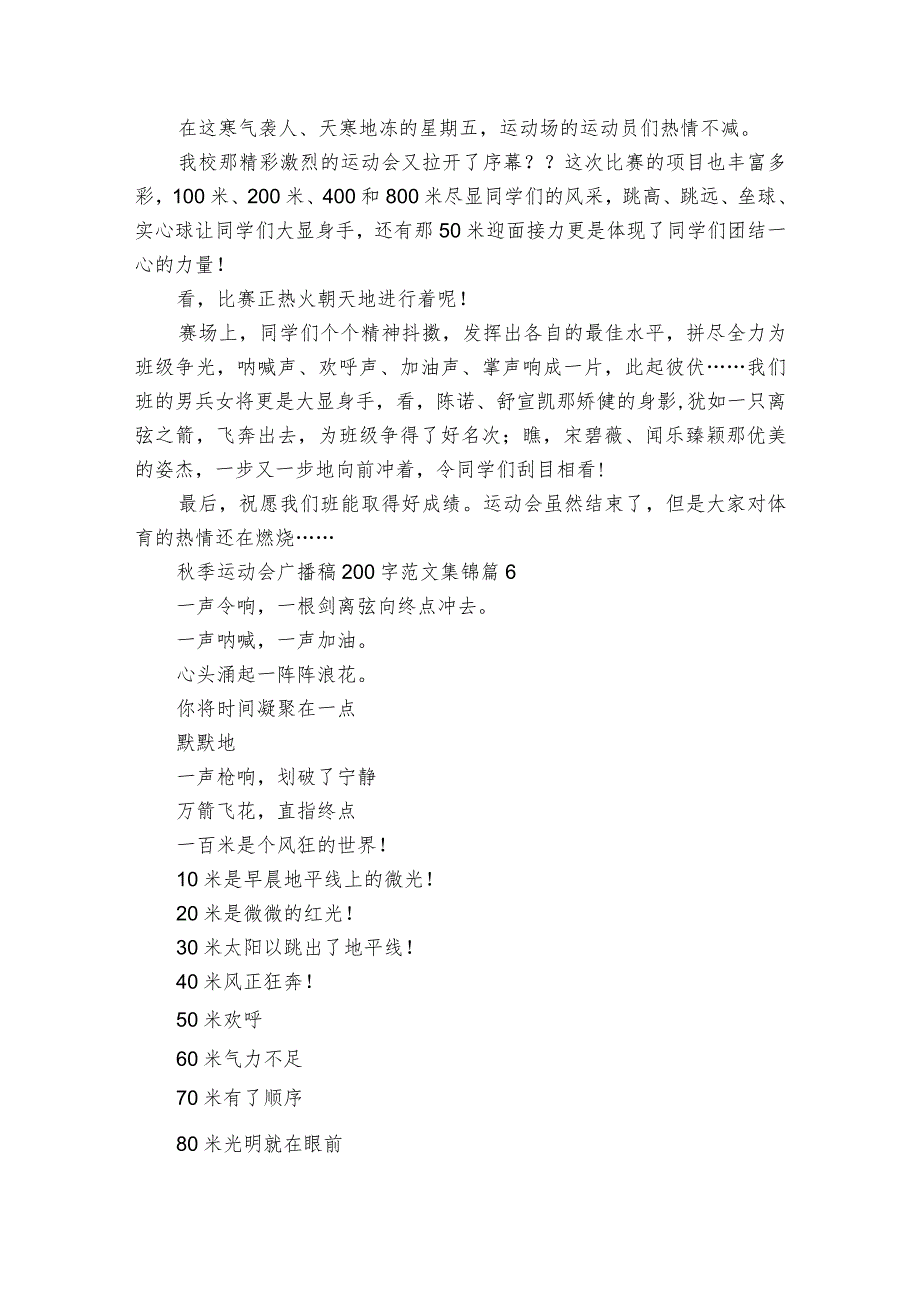 秋季运动会广播稿200字范文集锦（32篇）.docx_第3页